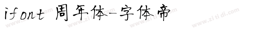 ifont 周年体字体转换